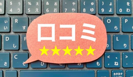 「宮地式脳トレ記憶術」の口コミ・評判を徹底調査＆検証！